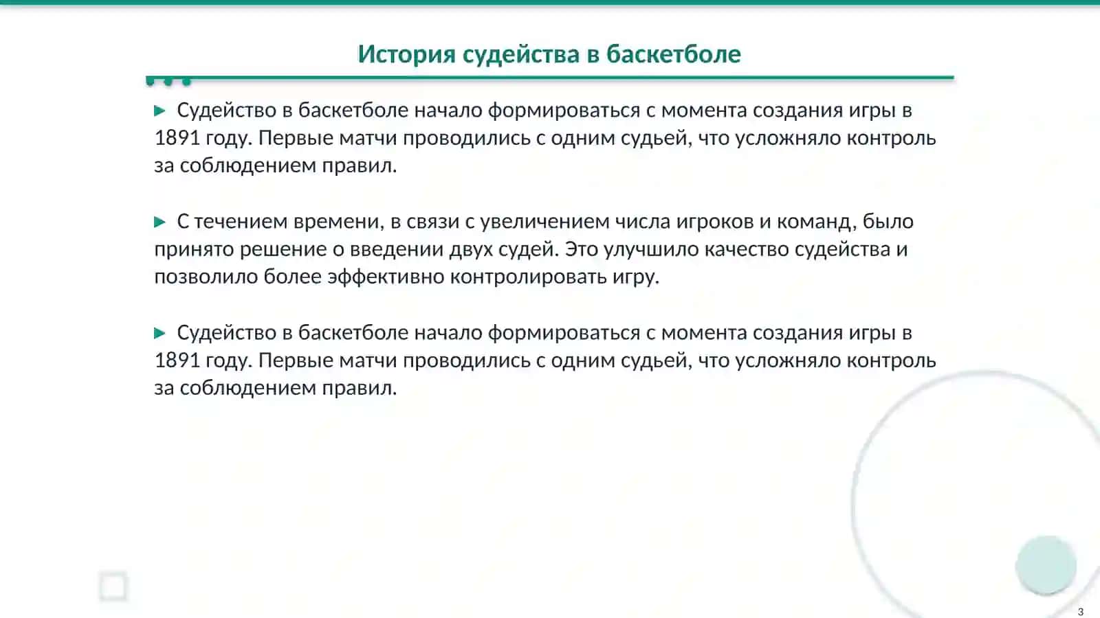 Судейство в баскетболе: основные правила и жесты судей 3