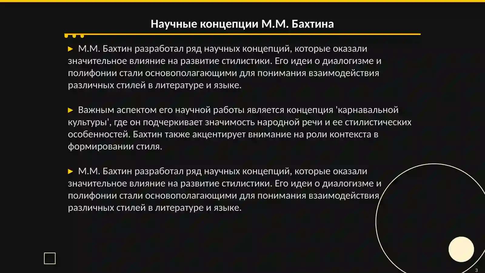 Научные концепции М.М. Бахтина 3