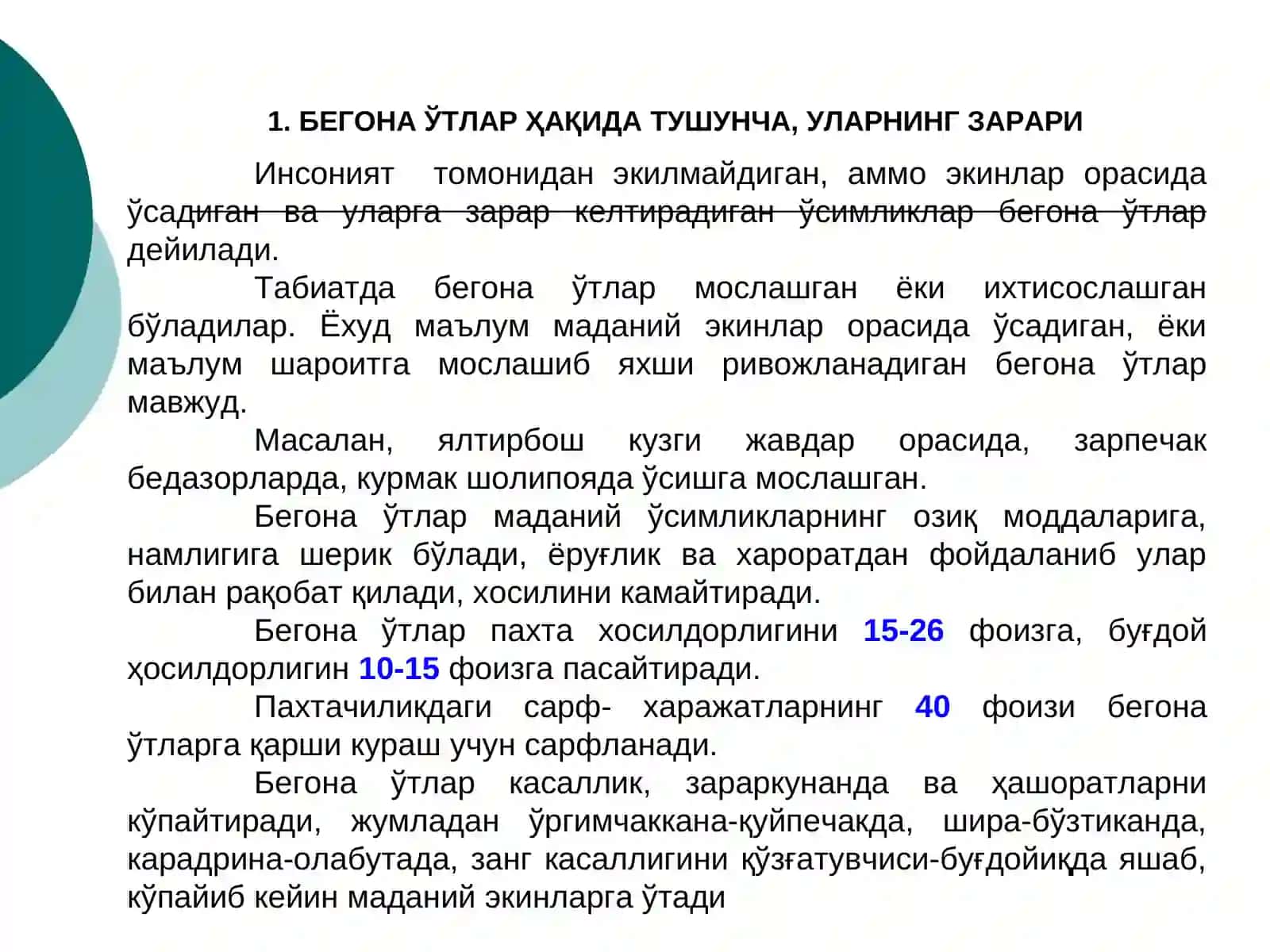 БЕГОНА ЎТЛАР, УЛАРНИНГ ЗАРАРИ, БИОЛОГИЁВИЙ ХУСУСИЯТЛАРИ, СИНФЛАРИ 3