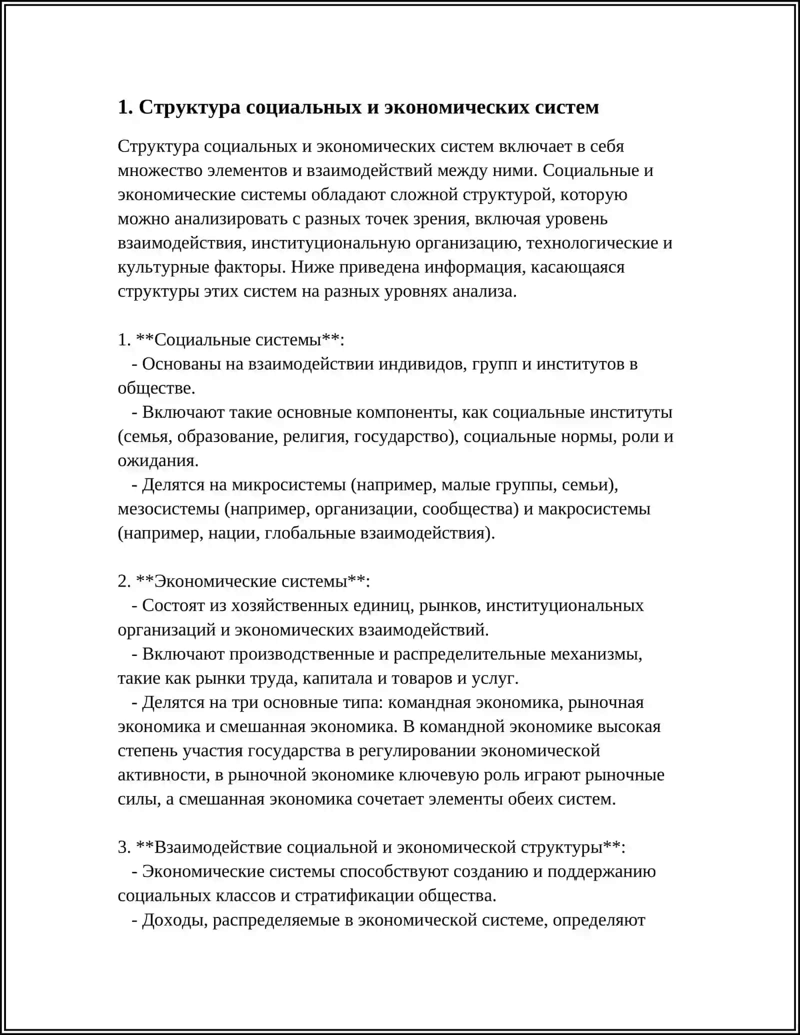 СОЦИАЛЬНО-ЭКОНОМИЧЕСКИЕ СИСТЕМЫ И ИХ МОДЕЛИ 3
