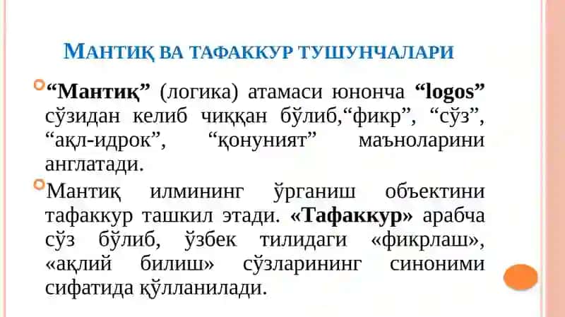 Мантиқ 3