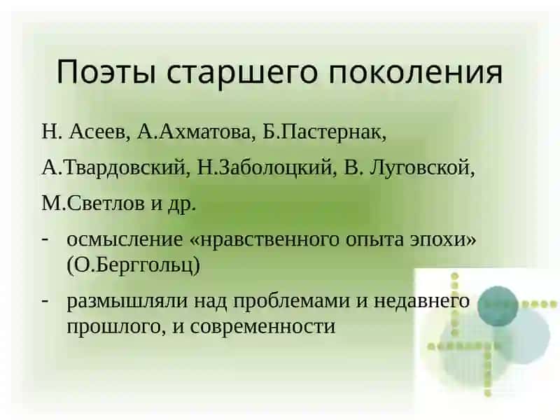 Творчество поэтов в 1950—1980-е годы 3