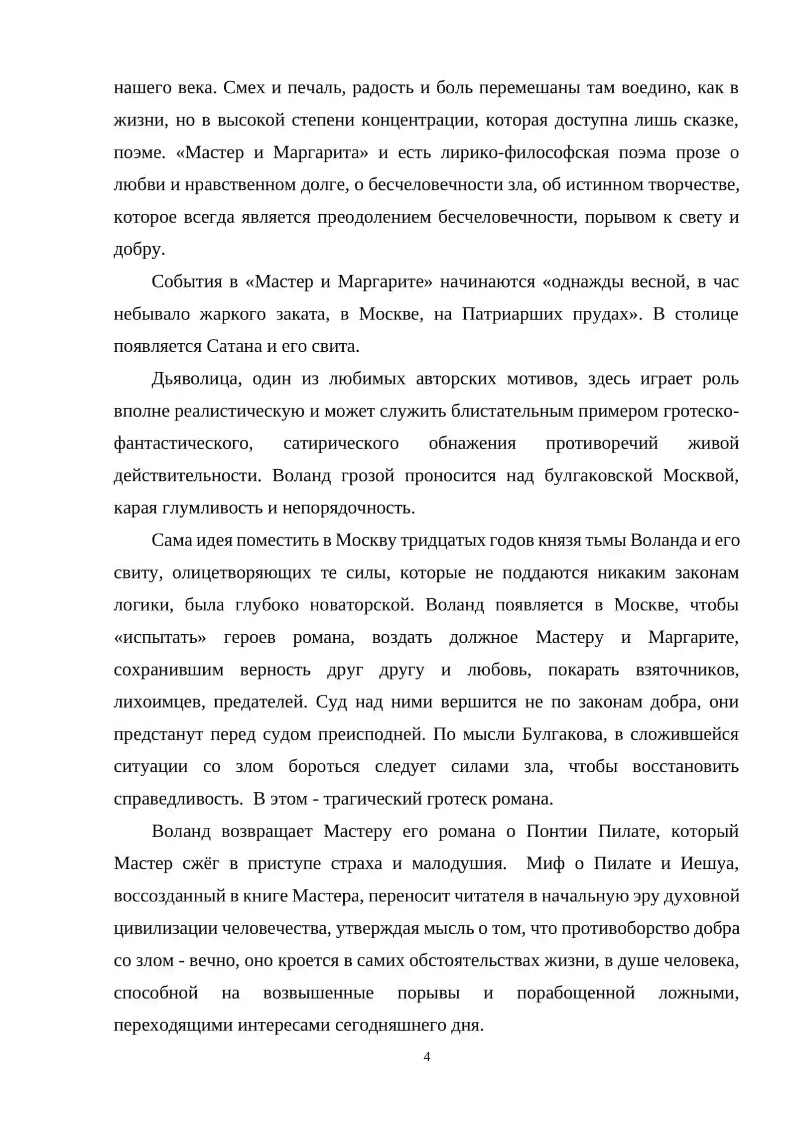 Мастер и Маргарита 3