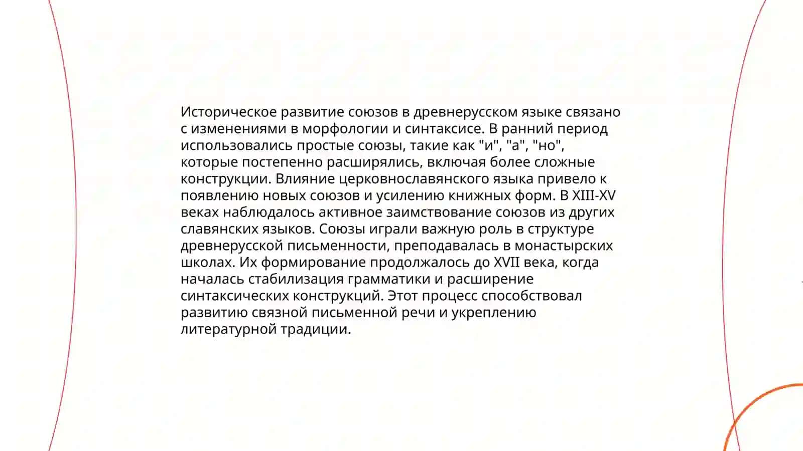 Многозначность союзов в древнерусском языке 3