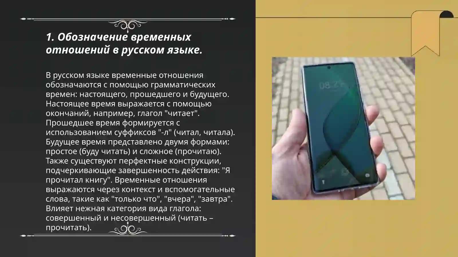 Выражение временных отношений в простом приложении.СПП выражающие целевые отношения. Путями доброты 3
