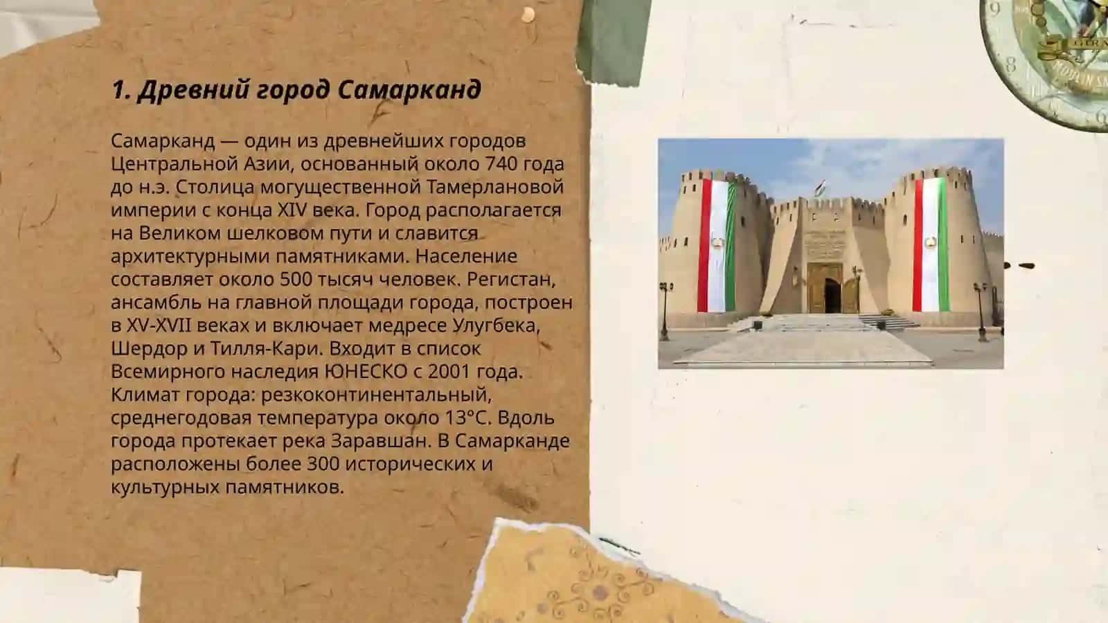 Древний город Самарканд 3