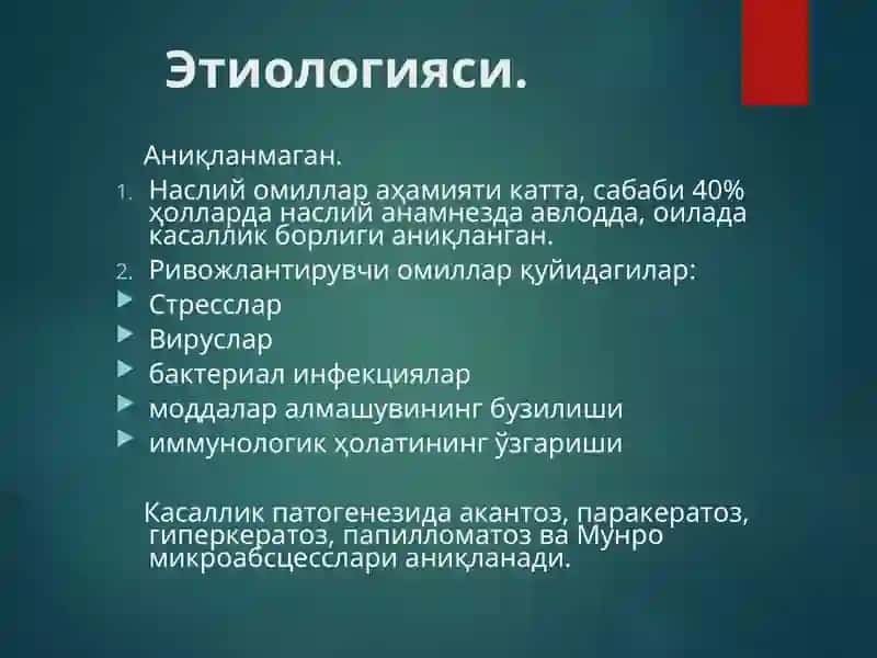 Псориаз 3