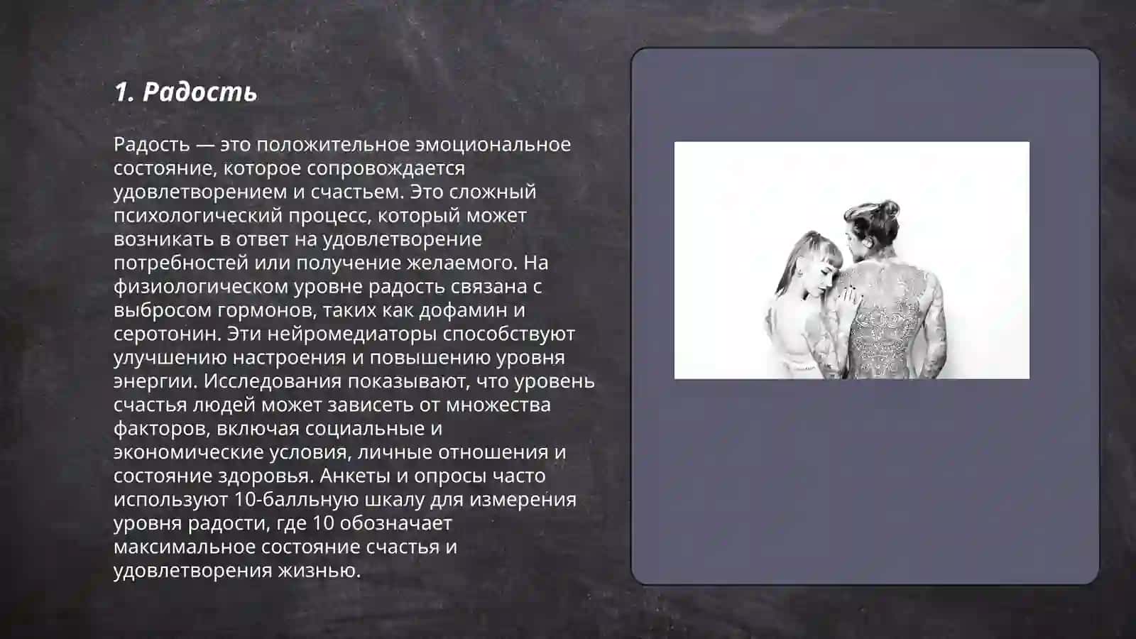 Радость 3