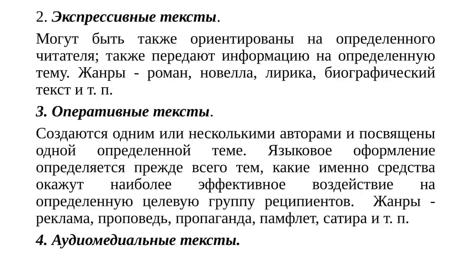 Жанры текста 3