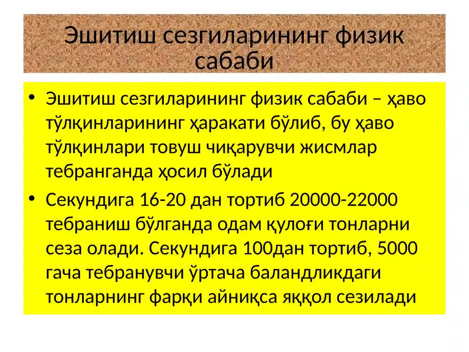 Эшитиш сезгилари 3