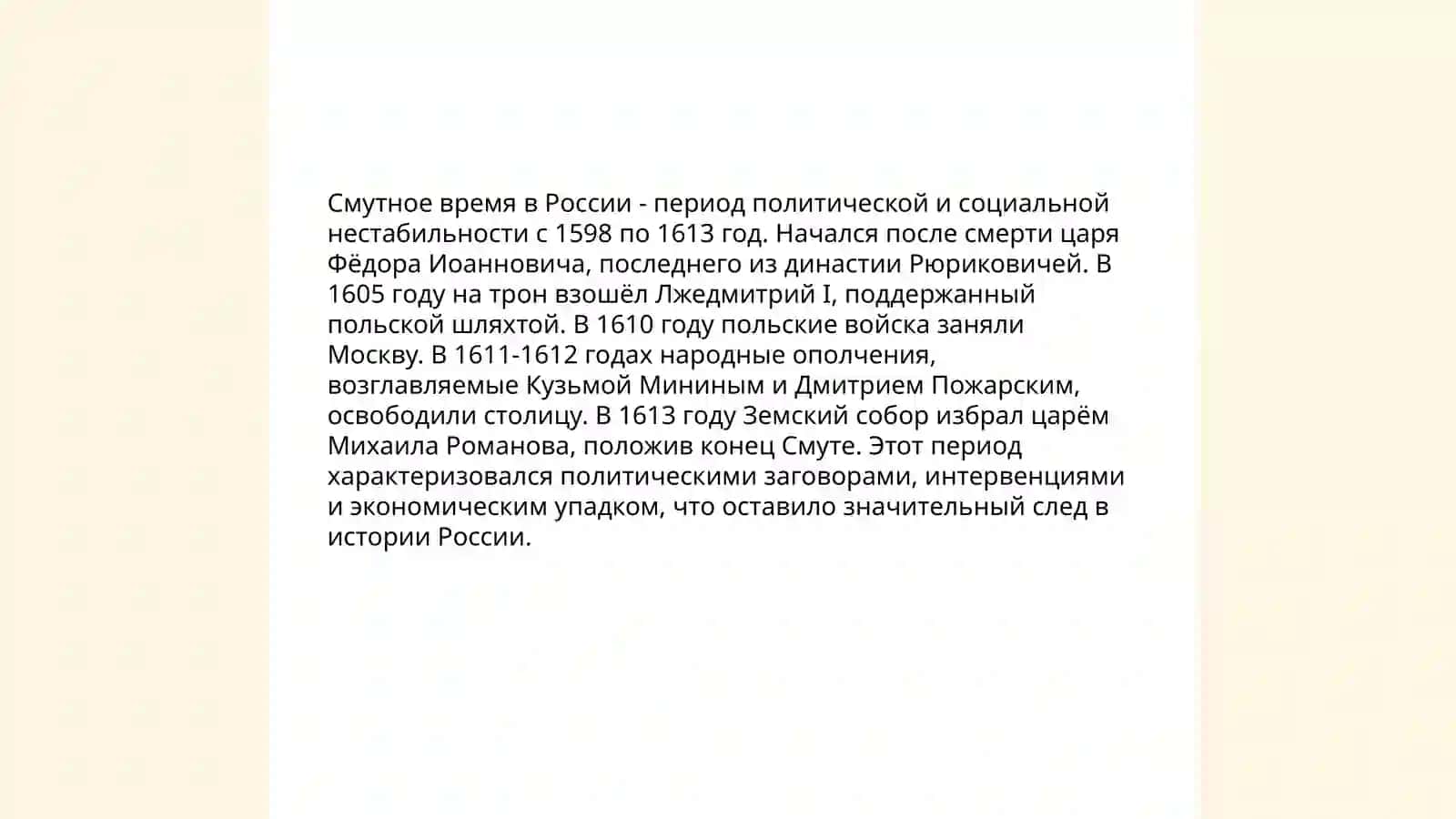 Дмитрий Самозванец 3