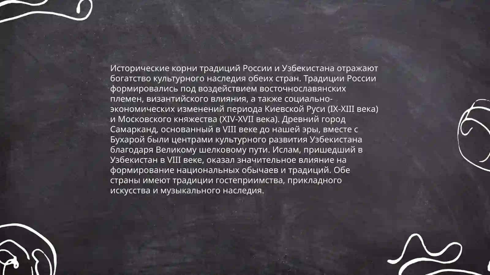 Сопоставительный анализ традиций, обычаей народов Российской Федерации и Республики Узбекистан 3