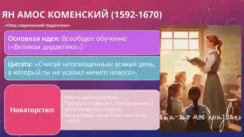 Великие педагоги 3