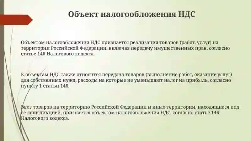 Налог на добавленную стоимость 3