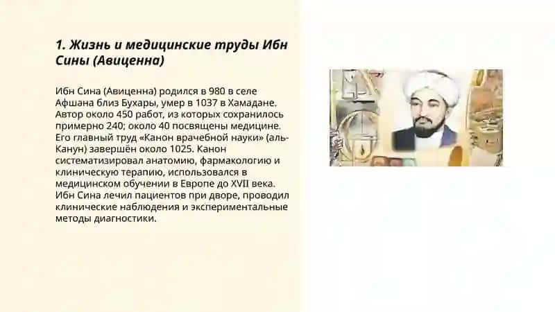 Вклад ученых средней Азии в развитие медицины 3