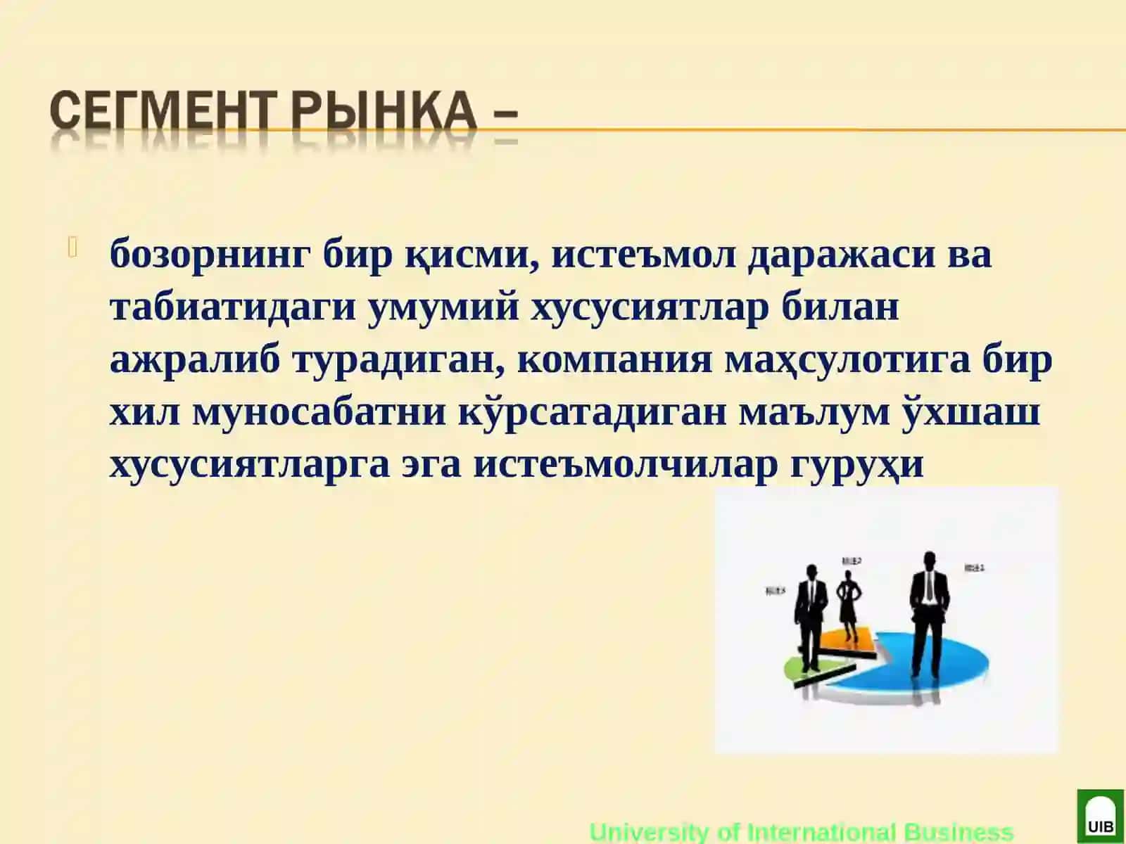 Бозор сегментацияси 3