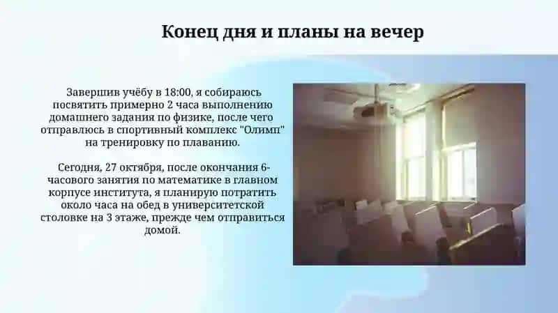 Мой учебный день в институте 3