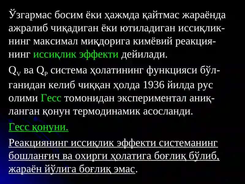 Термокимё. Гесс қонуни ва ундан келиб чиқадиган хулосалар 3