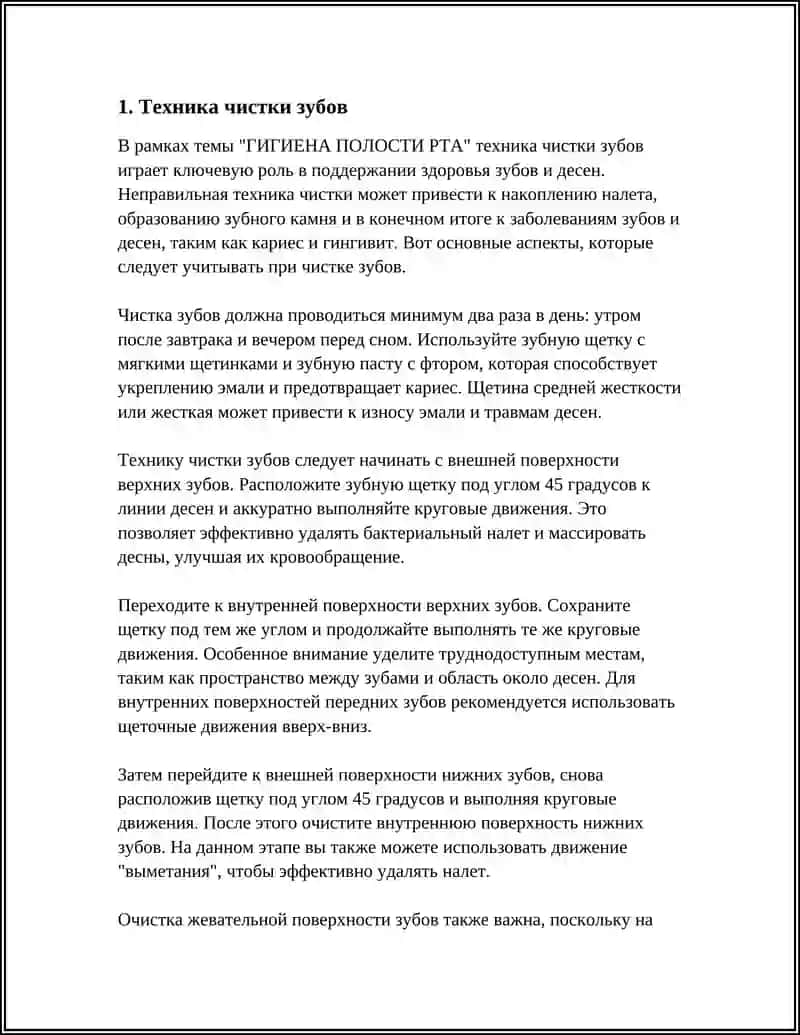ГИГИЕНА ПОЛОСТИ РТА 3
