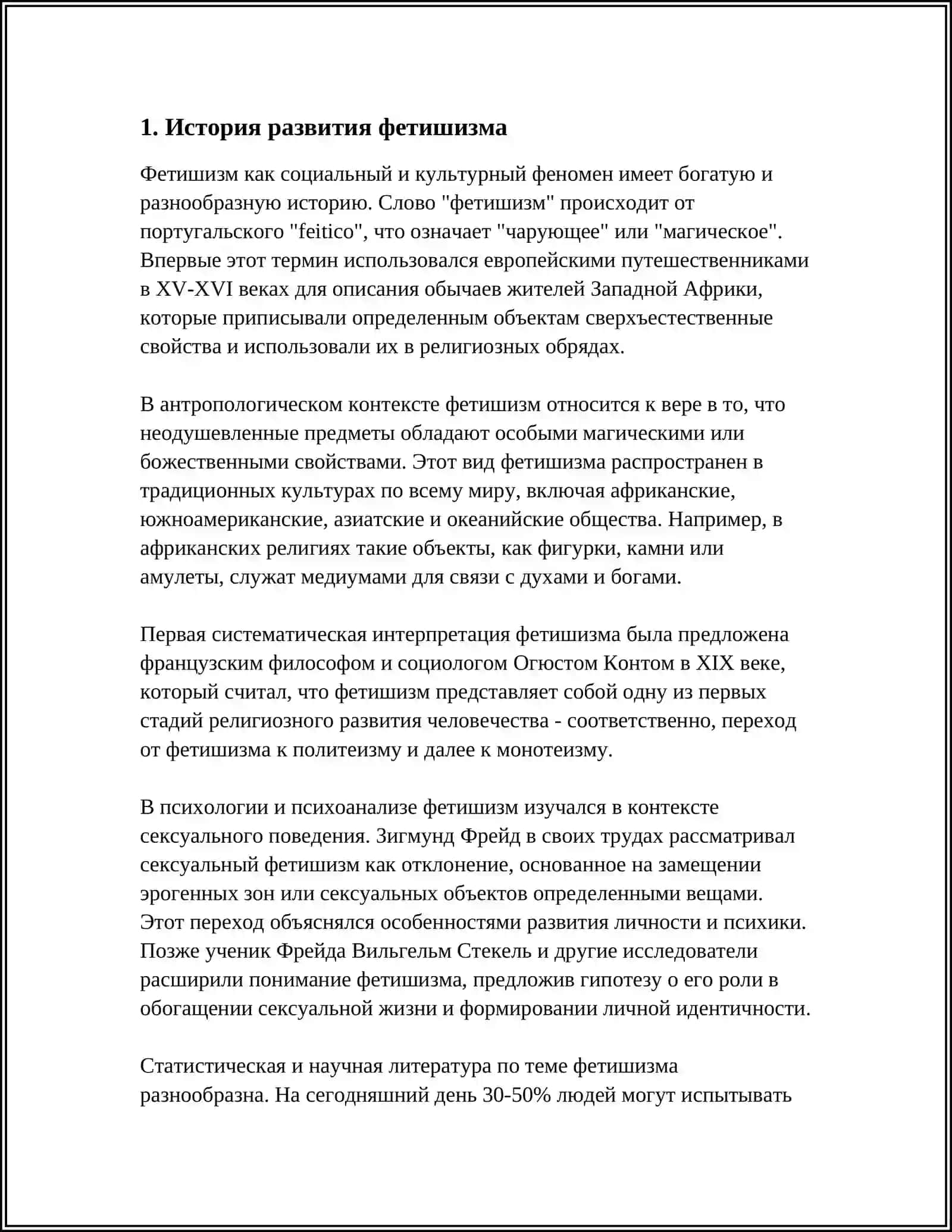 ФЕТИШИЗМ, ТОТЕМИЗМ, ТАБУ, МАГИЯ, АНИМИЗМ, ШАМАНИЗМ 3