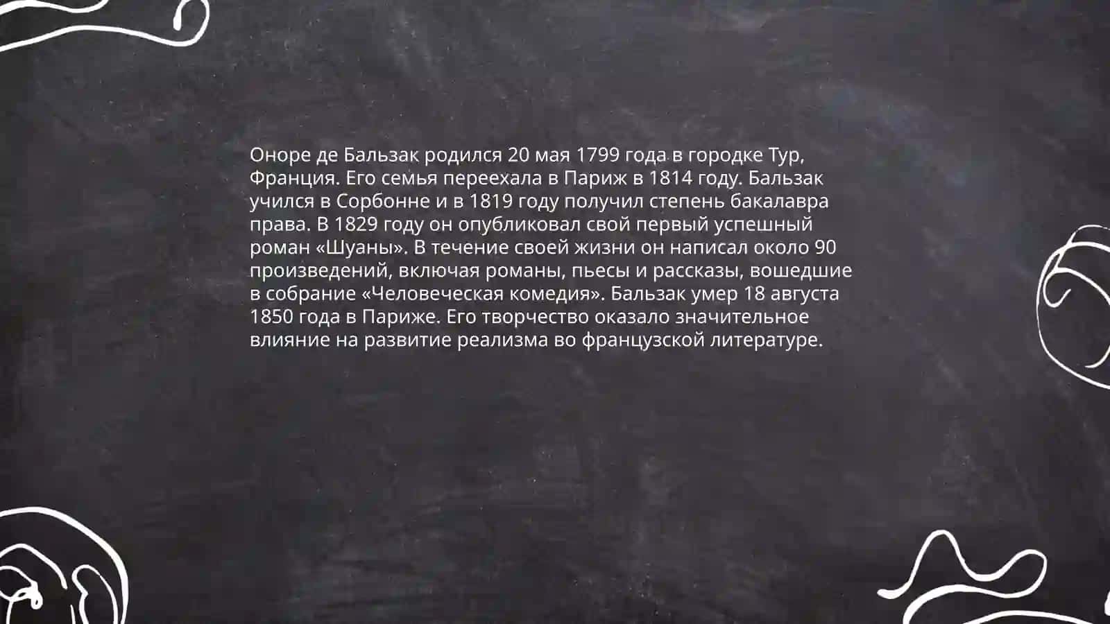 Оноре Де Бальзак Анализ произведения "Шагреневая кожа" 3
