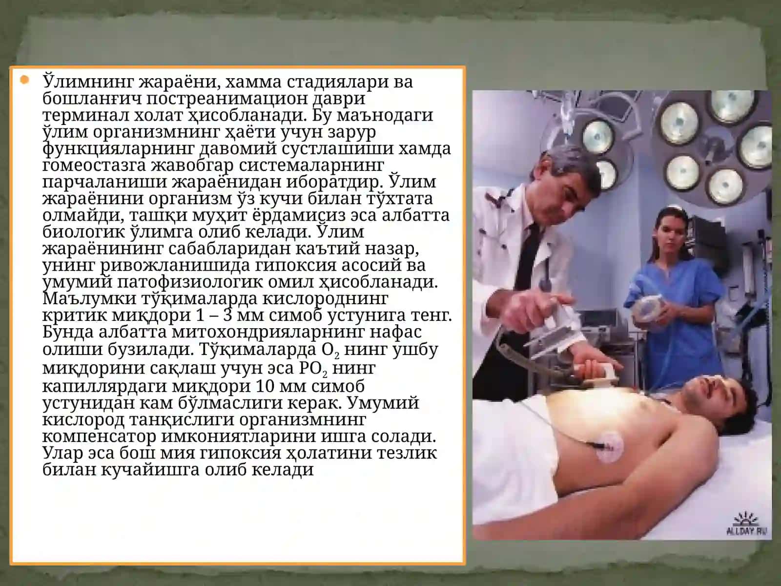 Терминал ҳолатлар 3