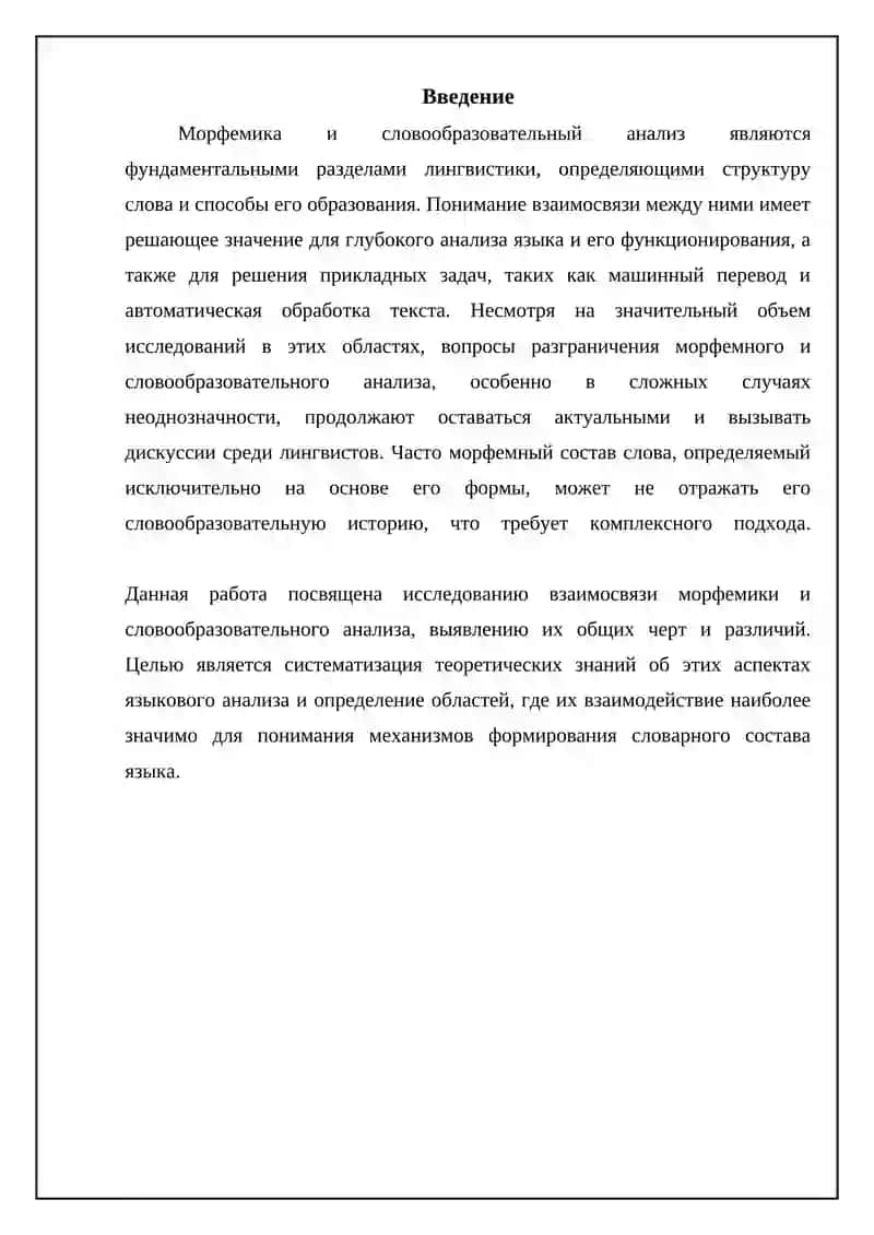 Морфемный и словообразовательный анализ 3