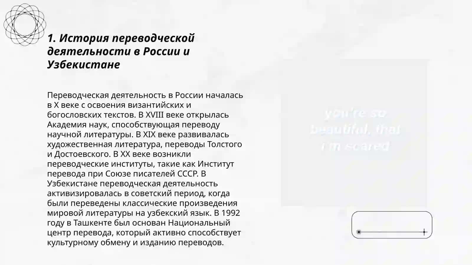Переводческая деятельность русских и узбекских мастеров слова 3