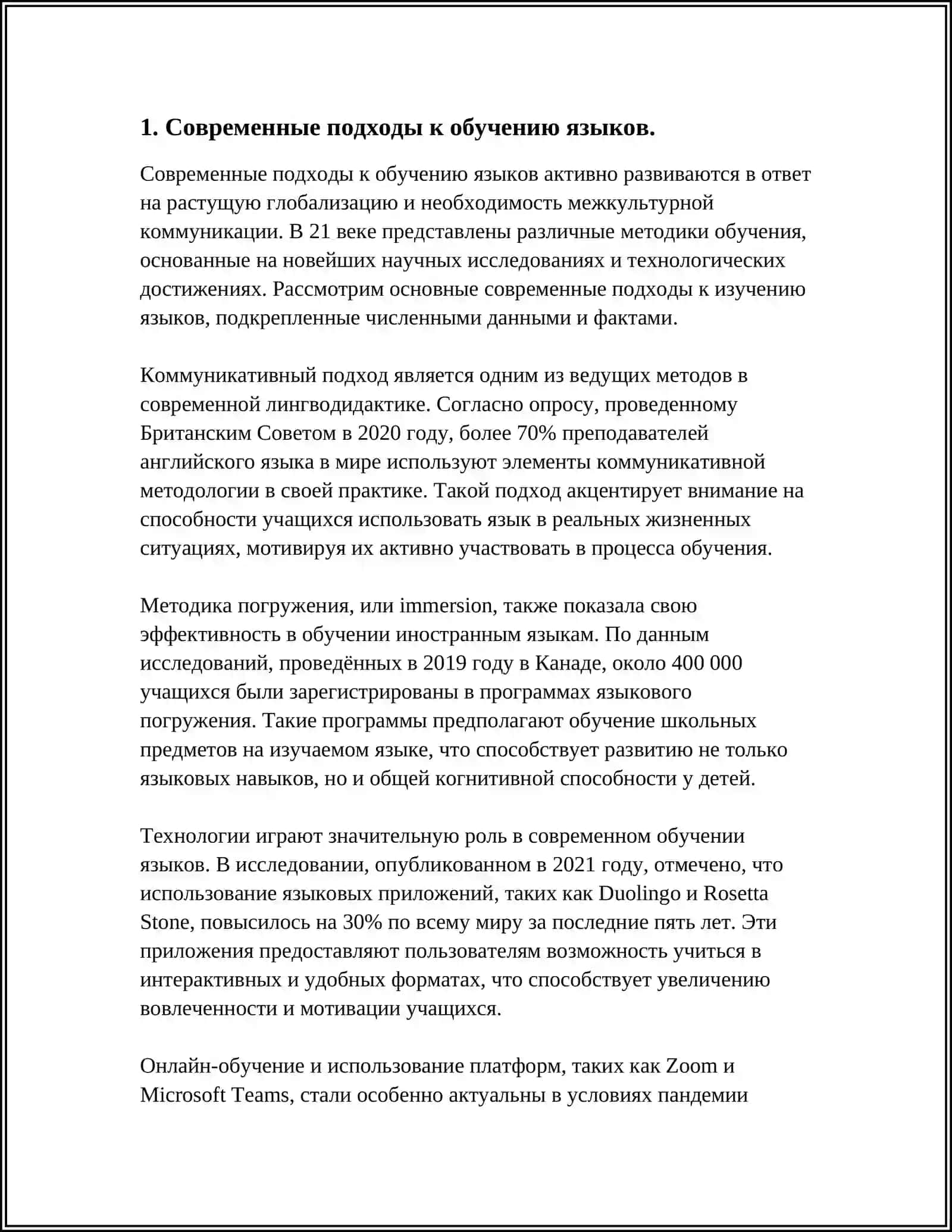 Современные подходы к обучению языков 3