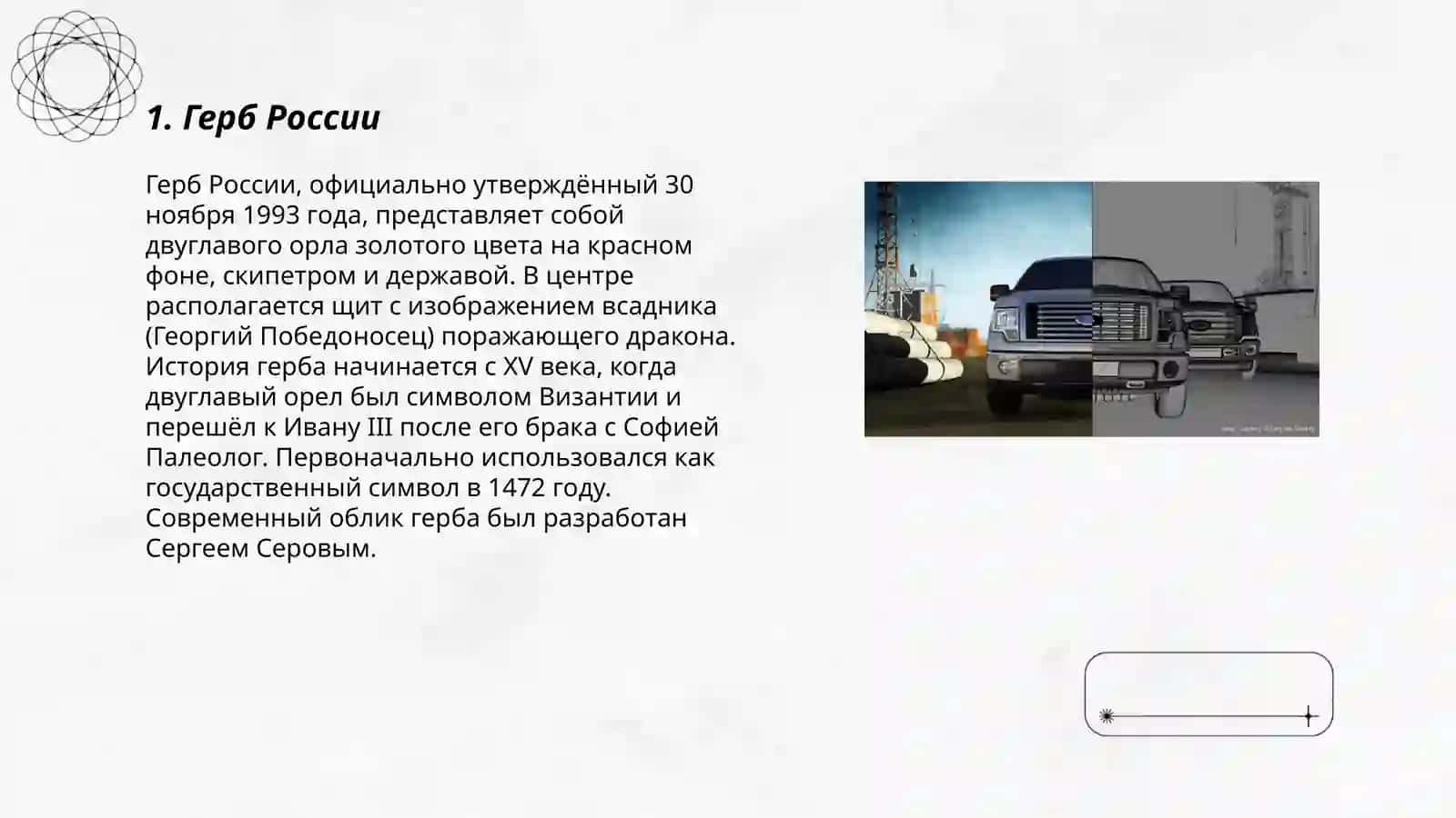 Герб России 3