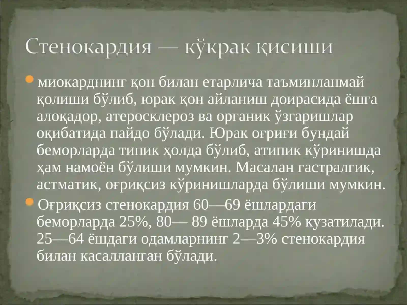 Миокард ишемияси ва юрак мушаги некрози синдроми 3