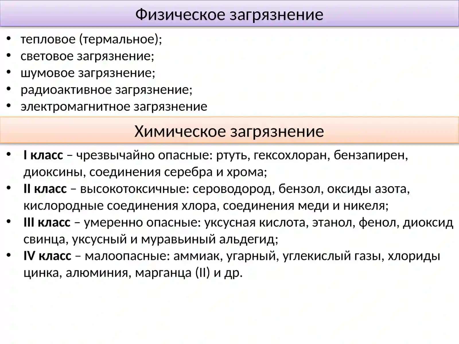 Влияние антропогенных факторов на биосферу 3