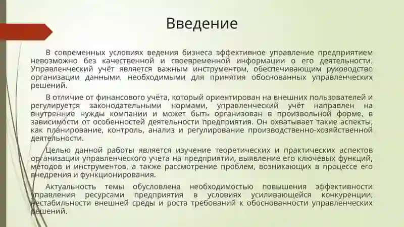 Управленческий учёт 3
