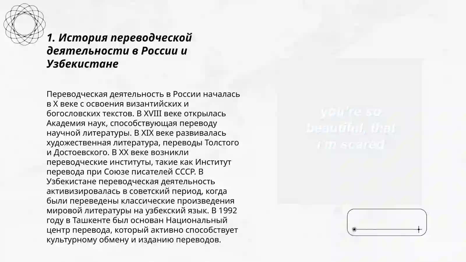 Переводческая деятельность русских и узбекских мастеров слова 3