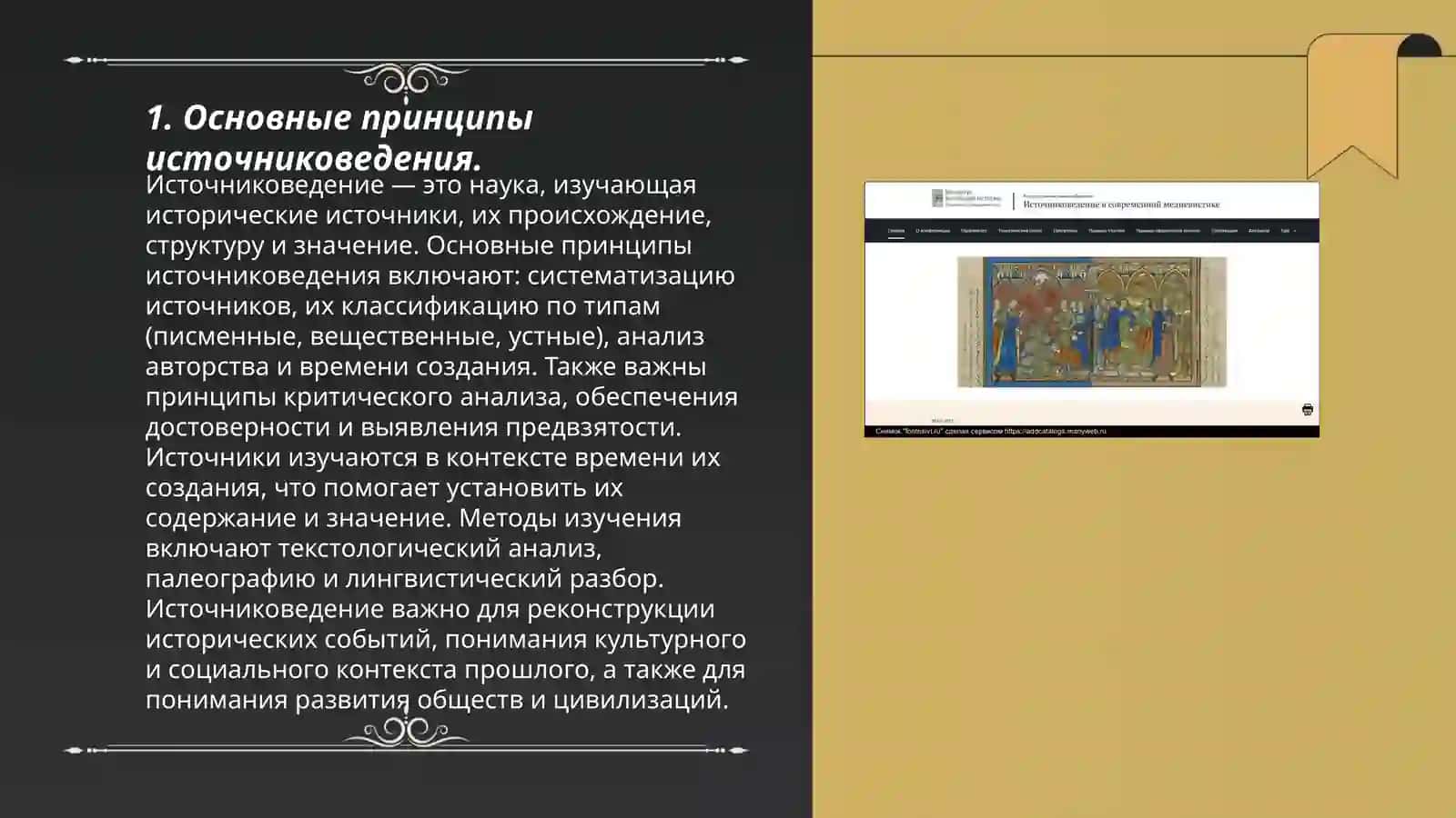 Источниковедение по истории новой эпохи 3