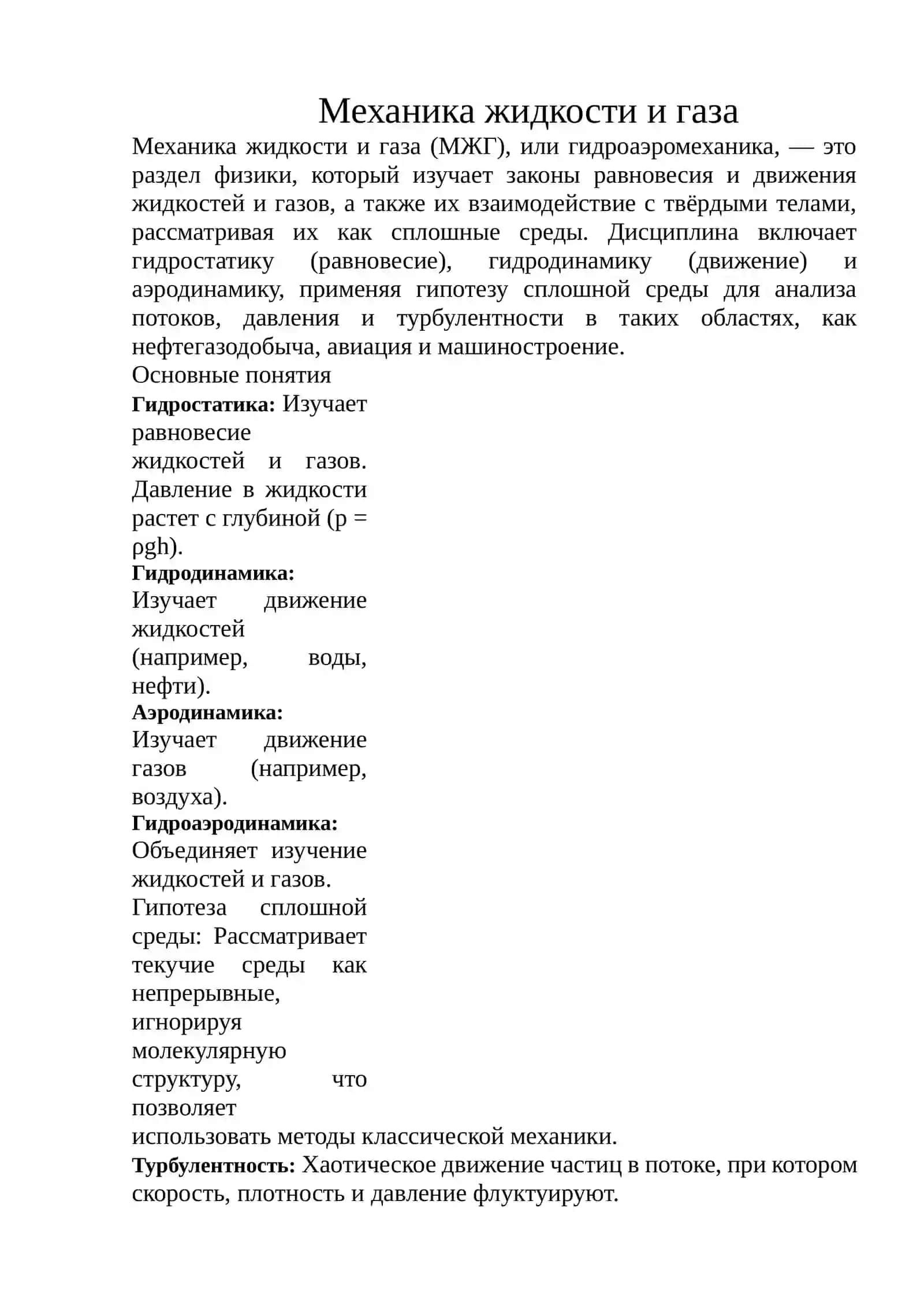 Механика жидкости и газа 3