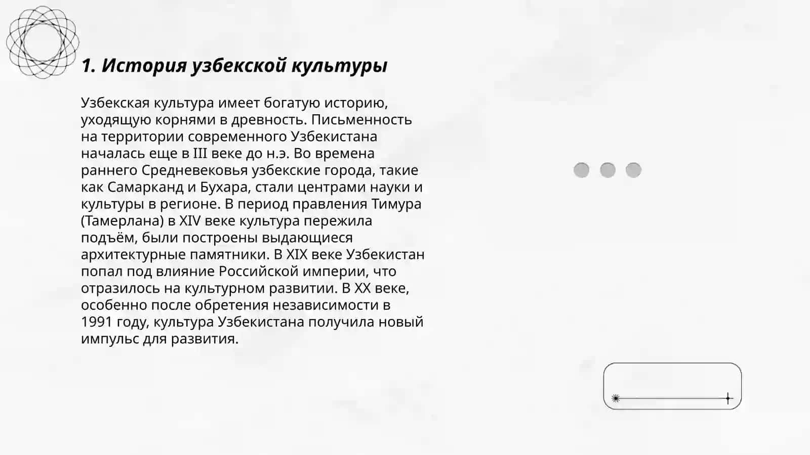 Русский страницы культуры Узбекистана 3