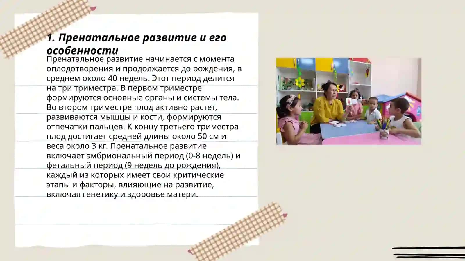 Bolaning pisixik taraqqiyotining yosh bosqichlari va ularning o'ziga xos xususiyatlari 3
