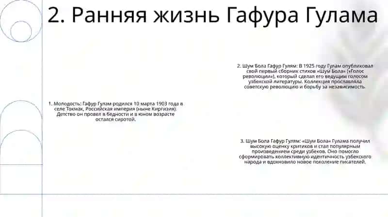 Шум Бола Гафур Гулям 3