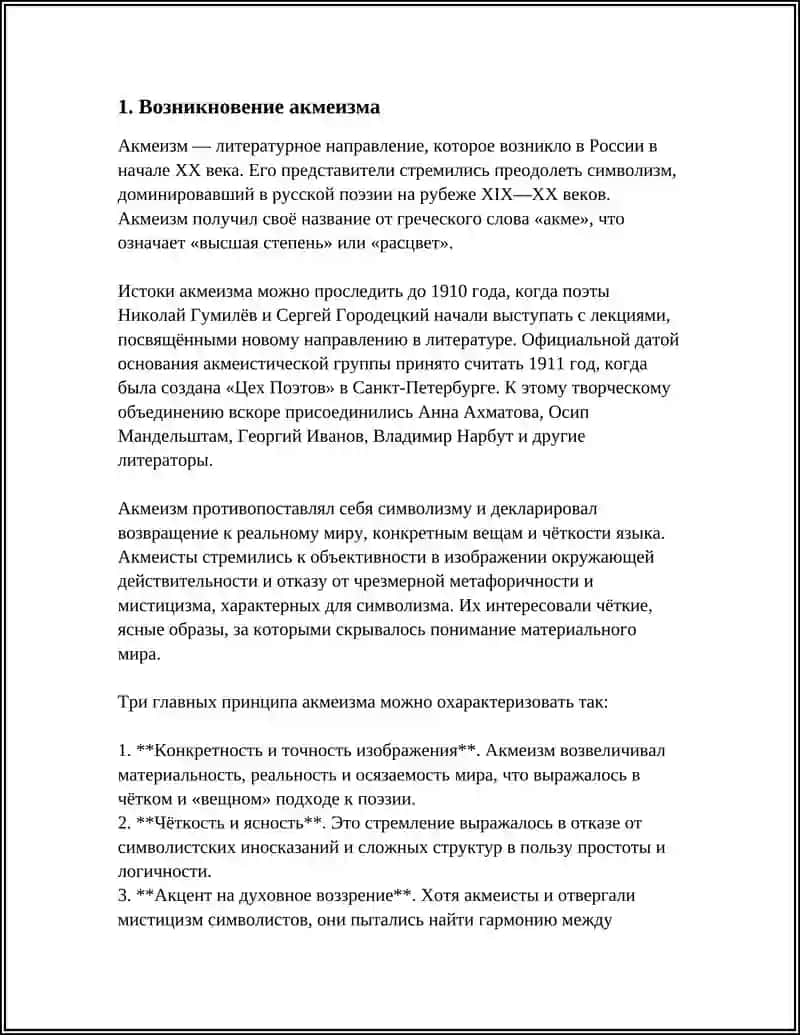 Акмеизм и его представители 3