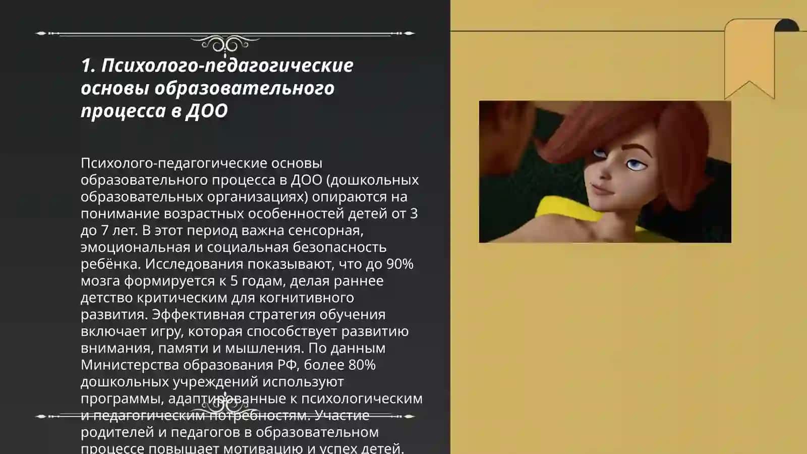 Сущность и своеобразие образовательного процесса в ДОО 3