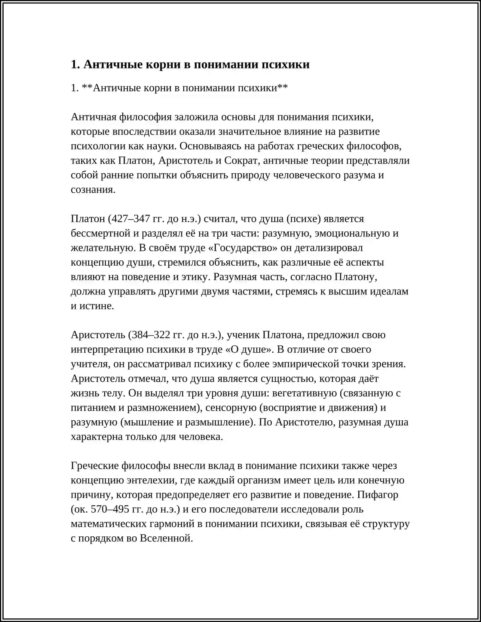 ЭТАПЫ РАЗВИТИЯ ПСИХОЛОГИИ 3