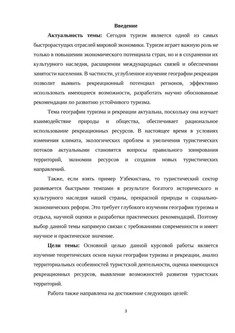 География туризма и рекреации в Узбекистане 3