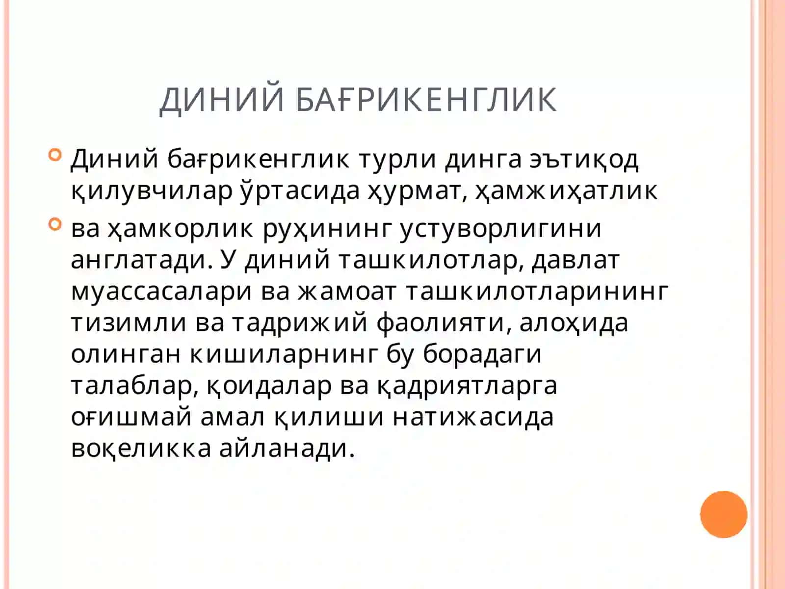Диний таҳдидлар ва экстремизм 3