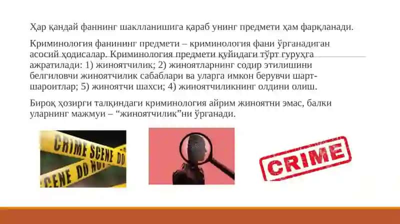 КРИМИНОЛОГИЯ ТУШУНЧАСИ, ПРЕДМЕТИ ВА ТИЗИМИ. ЖИНОЯТЧИЛИК ТУШУНЧАСИ, УНИНГ ТАРКИБИ ВА ЛАТЕНТ ЖИНОЯТЧИЛИК 3