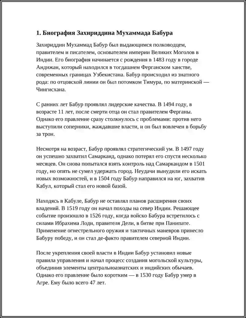РОЛЬ ЗАХИРИДДИНА МУХАММАДА БАБУРА В ИСТОРИИ 3