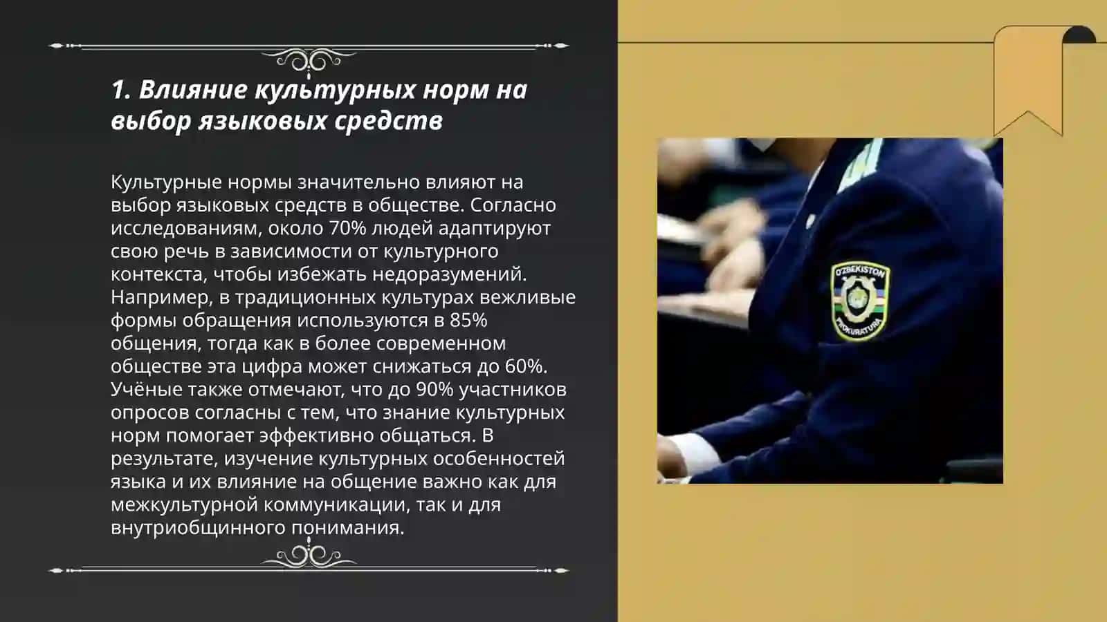 Культура и речи право. Коммуникативные характеристики функции языка в речи 3