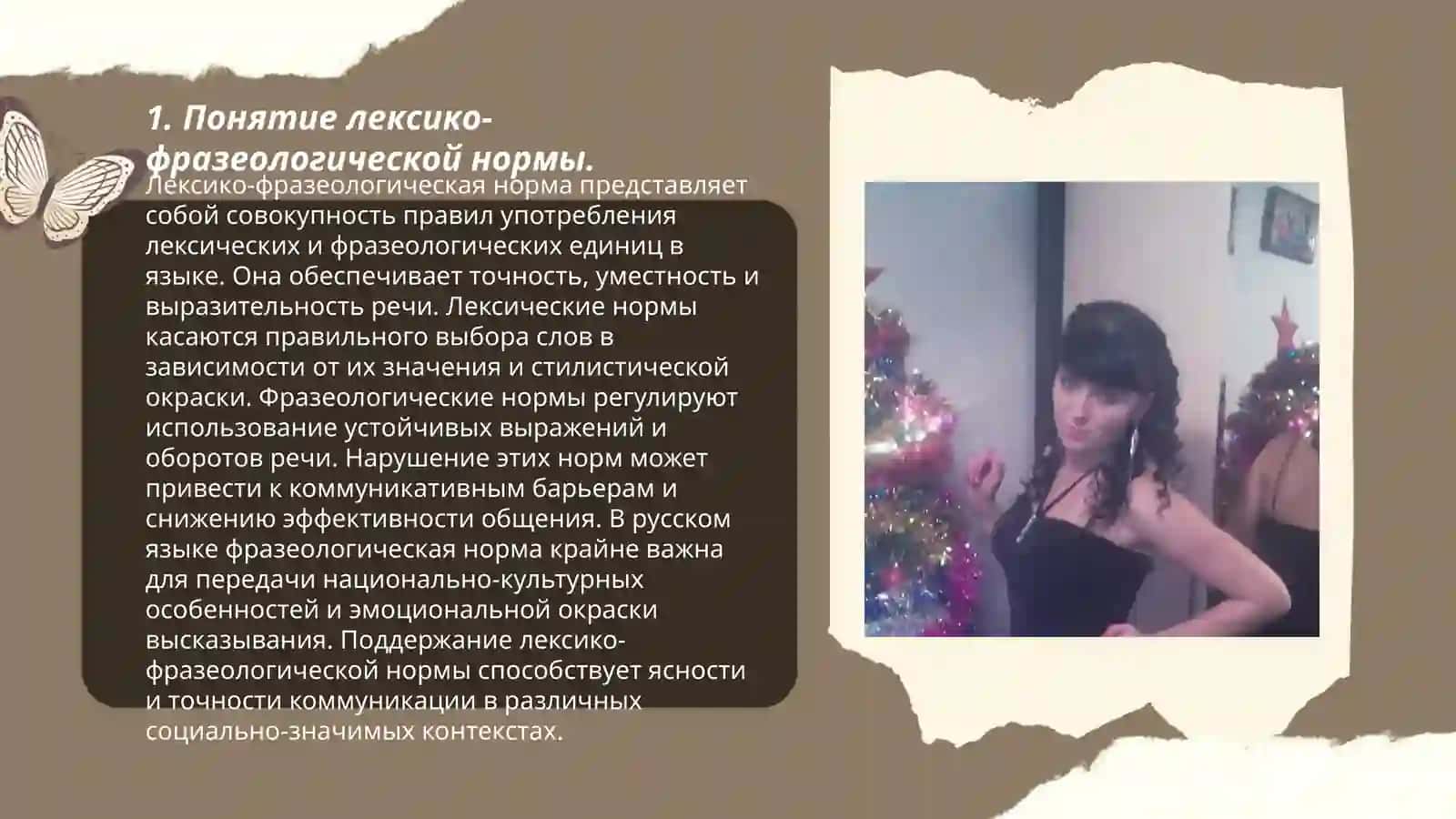 Лексико - фразеологическая норма и ее варианты. Лексические фразеологические ошибки 3