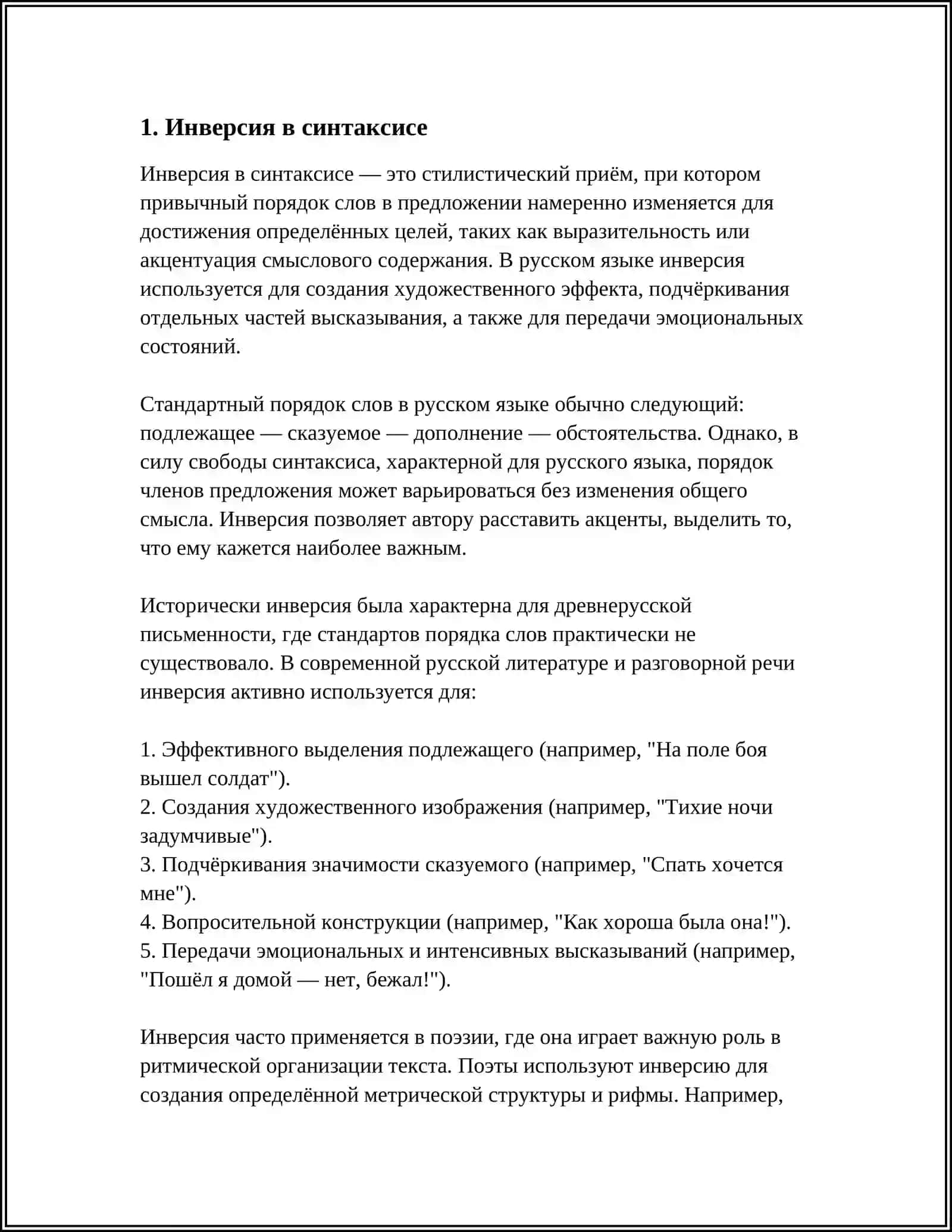 СИНТАКСИЧЕСКАЯ СТИЛИСТИКА 3