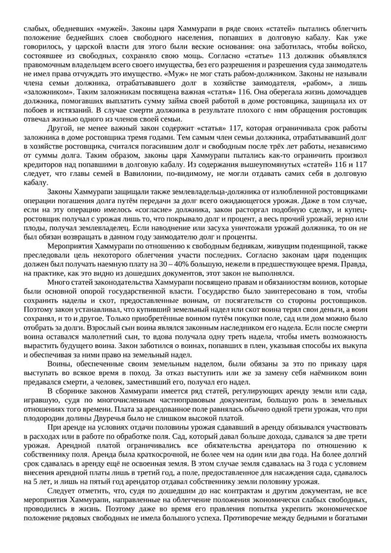«Законы Хаммурапи» и их краткая характеристика и анализ 3